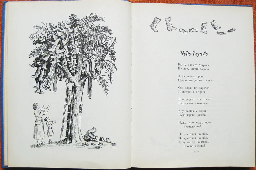 Как у нашего мирона. Чуковский чудо дерево 1957. Дерево Корнея Чуковского. Стихотворение Чуковского чудо дерево.