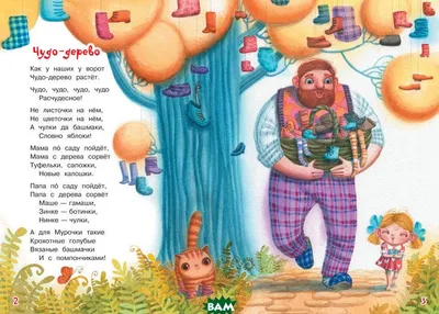 Чуковский К.И. Стихи и сказки для малышей (Книга на Русском языке) - Купить  в Италии KnigaGolik