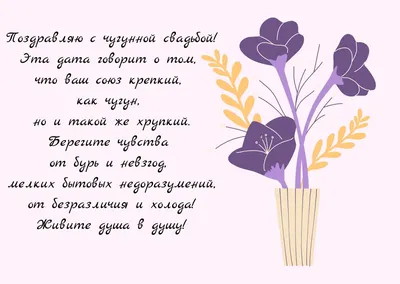 6 лет — какая это свадьба, что дарят мужу, жене или друзьям на чугунную  свадьбу