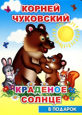 Поделка «Крокодил» к сказке К. Чуковского «Краденое солнце» (15 фото).  Воспитателям детских садов, школьным учителям и педагогам - Маам.ру