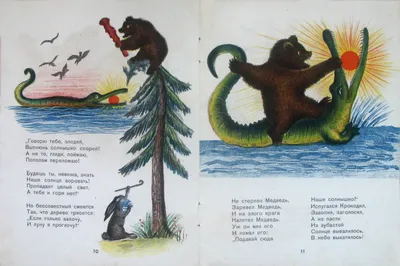 Чуковский: Краденое солнце Chukovskiy: Kradenoye solntse Russian Kids Books  | eBay