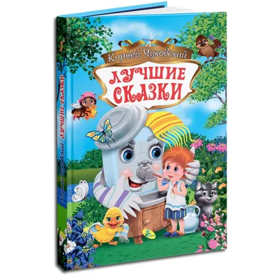 Сказки для малышей Чуковский Kids Book in Russian | eBay