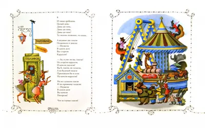 Мозайка Корней Чуковский Телефон книга панорама