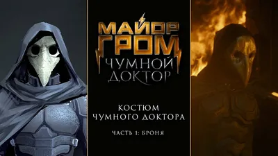 В Fortnite добавили костюм чумного доктора - Игры - 