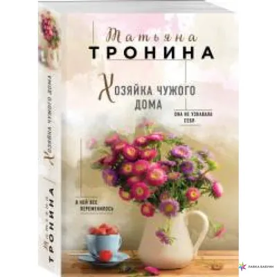 Зов чужого прошлого» Марьяна Сурикова - купить книгу «Зов чужого прошлого»  в Минске — Издательство Эксмо на 