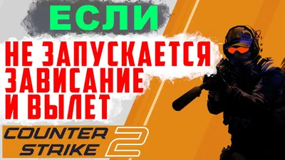 «Верните CS:GO»: фанаты пожаловались на плохую оптимизацию Counter-Strike 2