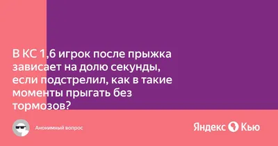 Почему после нескольких минут игры в кс го она зависает намертво? В фифе  такого нет.» — Яндекс Кью