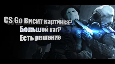 👶 CS GO зависает дергается изображение подвисает лагает что делать -  YouTube