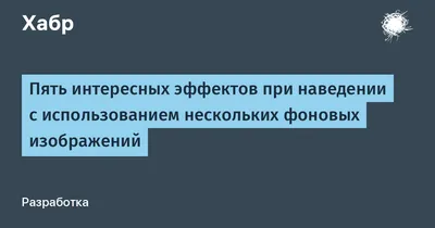 3 CSS-эффектов наведения на ссылку | IT Project | Дзен