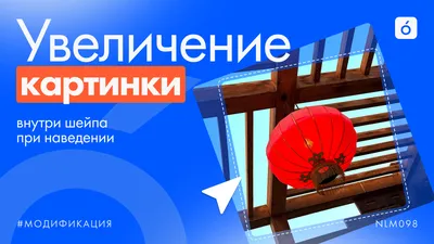 Изменение изображения при наведении