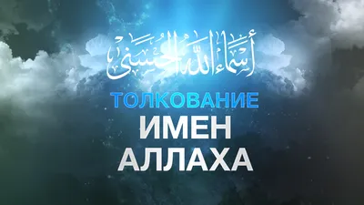 Мусульманская открытка с Днём Рождения "Пусть Аллах хранит тебя!" • Аудио  от Путина, голосовые, музыкальные