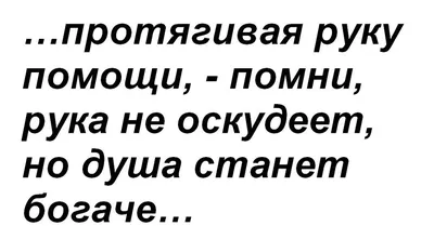 Иллюстрация Не оскудеет рука дающего в стиле графика |