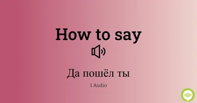 Как сказать на Японский? ""Да пошел ты куда подальше"" | HiNative