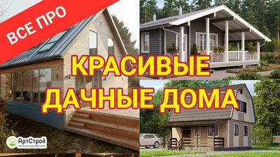 Дачный дом "Дача" (6*7м)