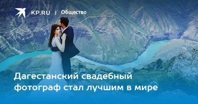 Дагестанская свадьба