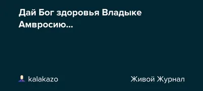 Ответы : Я сказала: "Дай Бог тебе здоровья", а она ответила: "Лучше  пожелайте мне жениха... умного" Что важнее: здоровье или...