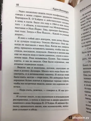 Иллюстрация 39 из 46 для Бойня номер пять. Дай вам Бог здоровья, мистер  Розуотер - Курт Воннегут