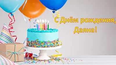  | С днем рождения, День рождения, Открытки