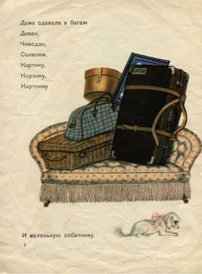 Дама сдавала в багаж... Самуил Маршак - купить книгу Дама сдавала в багаж...  в Минске — Издательство АСТ на 