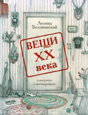 Иллюстрация 3 из 24 для Дама сдавала в багаж... - Самуил Маршак | Лабиринт  - книги. Источник: Loveread