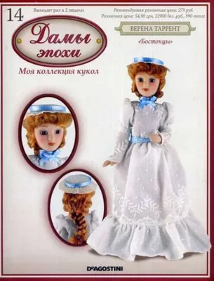 Дамы эпохи. Моя коллекция кукол (комплект из 23 журналов) - купить с  доставкой по выгодным ценам в интернет-магазине OZON (907670262)