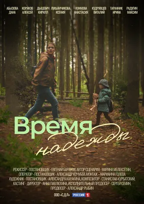 Время надежды (мини-сериал, 2023)