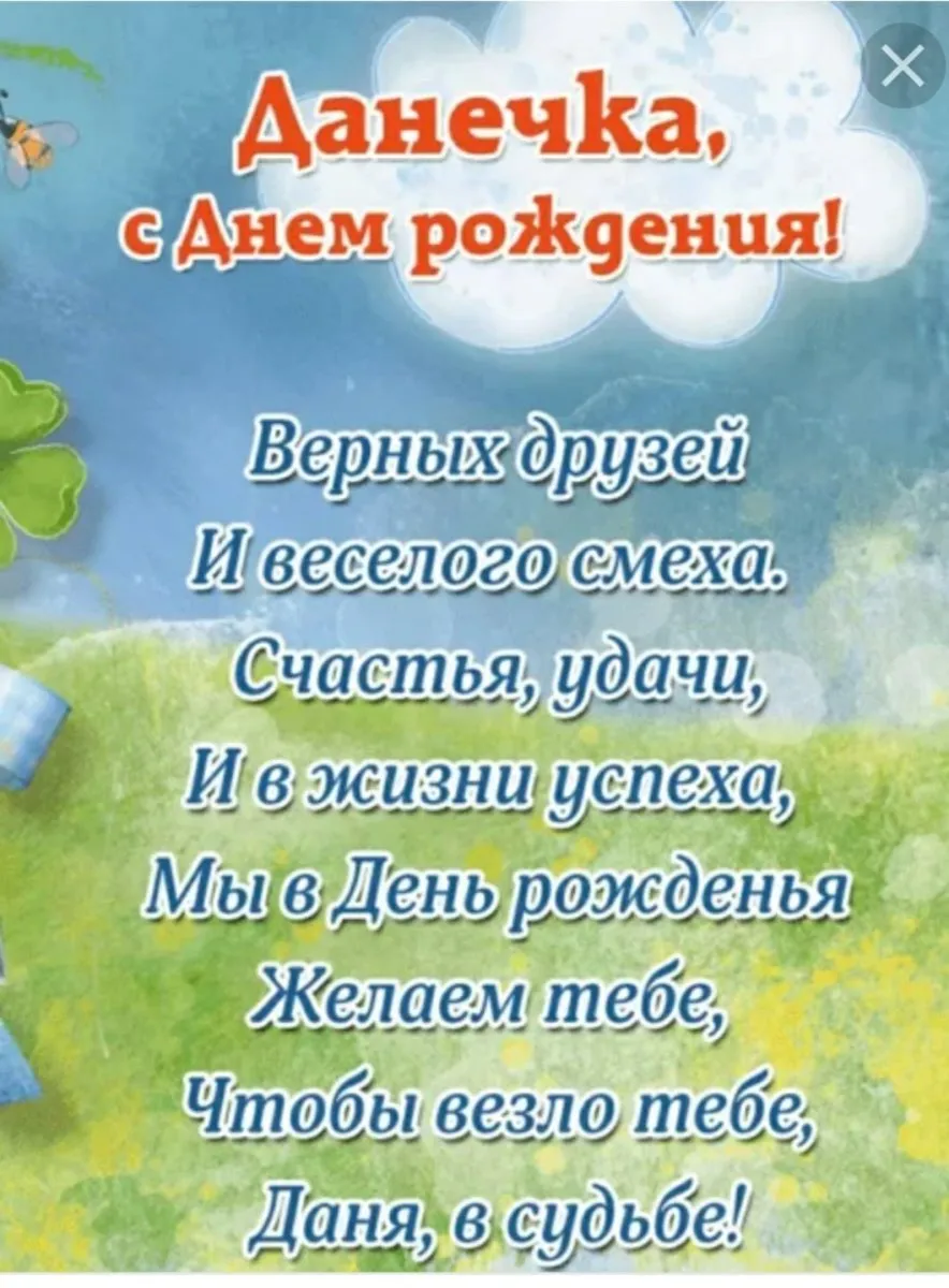 С днем рождения дани. Поздравления с днёмрожденияданила. Данечка с днем рождения. Поздравления с днём рождения донила. Поздравления с днём рождения Даниила.