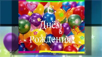 Набор "С Днём Рождения, Даниил!" воздушные шары с именем - купить в  интернет-магазине OZON с доставкой по России (657413302)