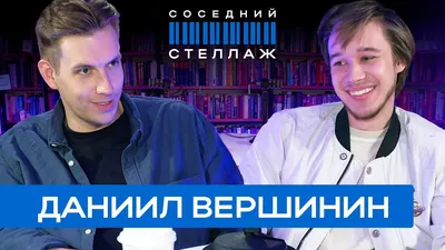 Для меня нет предела совершенству". Интервью звезды "Пищеблока" Даниила  Вершинина. | Нота Миру | Дзен