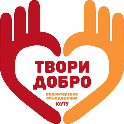 Логотип для благотворительно организации Дари Добро - Фрилансер София  Матевосян chayok20 - Портфолио - Работа #4508939