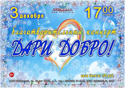 Акция «Дари добро», приуроченная к Всемирному дню проявления доброты. 2024,  Муравленко — дата и место проведения, программа мероприятия.