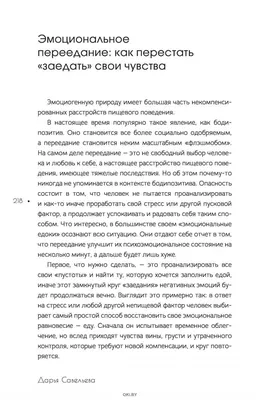 Купить Осознанное питание. Как похудеть, изменив свой образ мыслей | Дарья  Савельева в Минске в Беларуси в интернет-магазине  с доставкой или  самовывозом