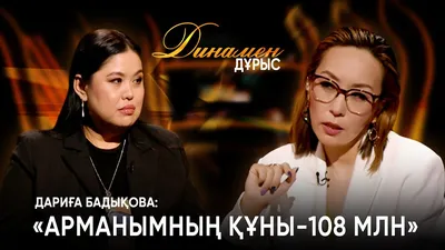 Очень много желающих принять участие": Дарига Бадыкова рассказала о конкурсе келинок