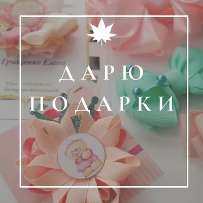 Дарю подарки! | Gift wrapping, Cards, Gifts