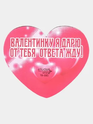 Купить Открытка Сердце Дарю сердечко (воздушные сердца) Металлик 13*17 см 1  шт В Ассортименте!