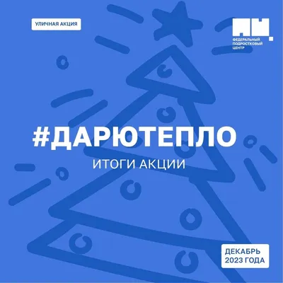 Шуйский район присоединился к Всероссийской акции «Дарю тепло» - Журнал  "Власть. ИО"