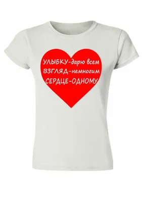 Women t-shirt with Russian print "Улыбку дарю всем, взгляд - немногим..." |  eBay