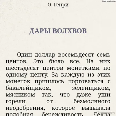 УРА! долгожданные "Дары волхвов" с иллюстрациями Линча!!