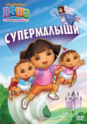 Даша-путешественница. Любимые серии. Выпуск 2, купить в Москве, цены в  интернет-магазинах на Мегамаркет