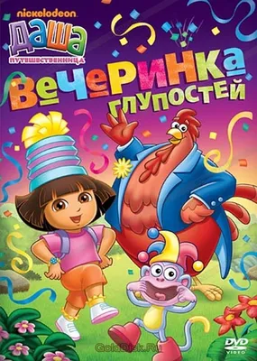 Даша-путешественница. Выпуск 6. Застенчивая радуга