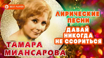 Давай не будем ссориться — Видео | ВКонтакте