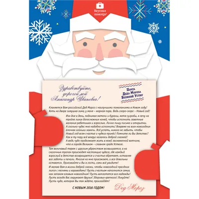 Новогоднее письмо Деду Морозу, Письмо от Деда мороза, ФДА.card, картон -  купить с доставкой по выгодным ценам в интернет-магазине OZON (1222005609)