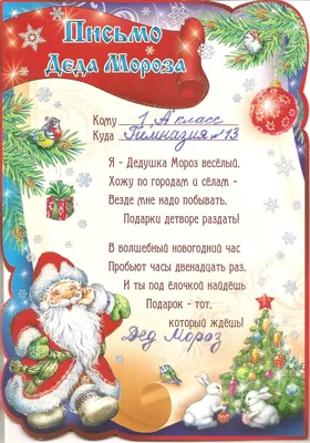 Новогодний сладкий подарок "Дед Мороз с письмом", 300 гр