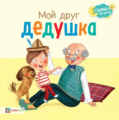 Дедушка потребовал плату за то, чтобы сидеть с внуком. В интернете его  поддержали