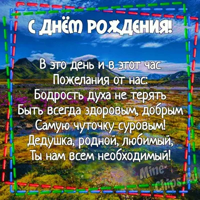 Открытки С днём рождения дедушке от внучки или внука - скачать (56 шт.)