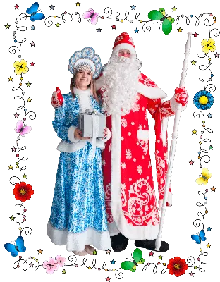  · Дед Мороз и Снегурочка, кто они?