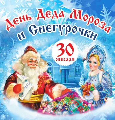 Улица. Дед Мороз и Снегурочка Premium! (60 мин.)