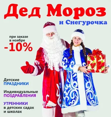 Дед Мороз и Снегурочка, в Алматы, цена, услуги поздравление с новым годом,  вручение подарка, цена