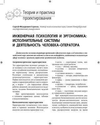 Инженерная психология и эргономика: исполнительные системы и деятельность  человека-оператора – тема научной статьи по компьютерным и информационным  наукам читайте бесплатно текст научно-исследовательской работы в  электронной библиотеке КиберЛенинка