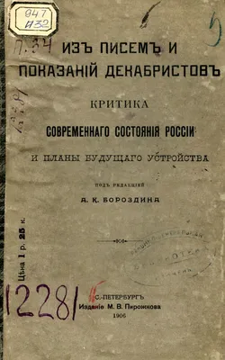 Большой» военный заговор: загадки и мифы восстания декабристов | Пикабу